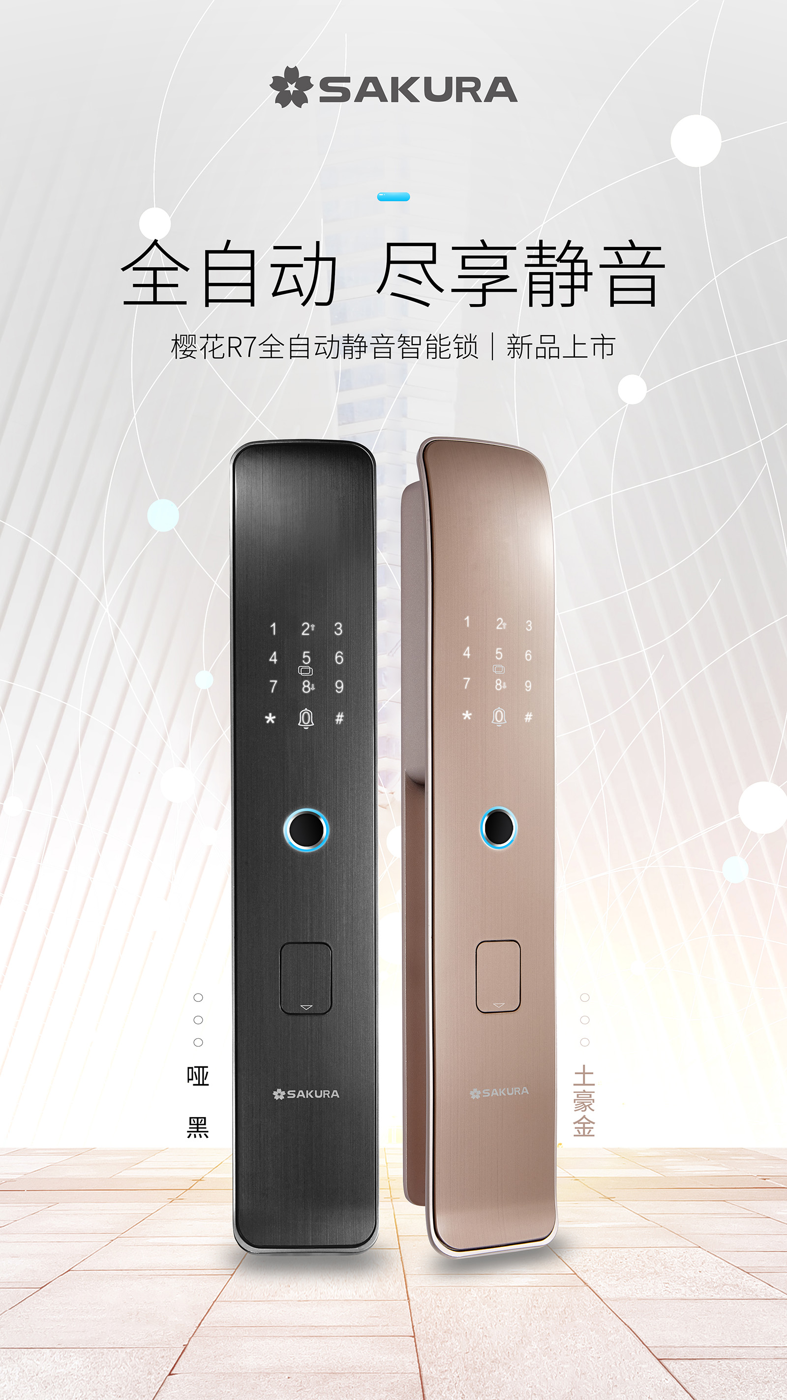 樱花指纹锁-智能指纹锁十大品牌-智能门锁-指纹锁