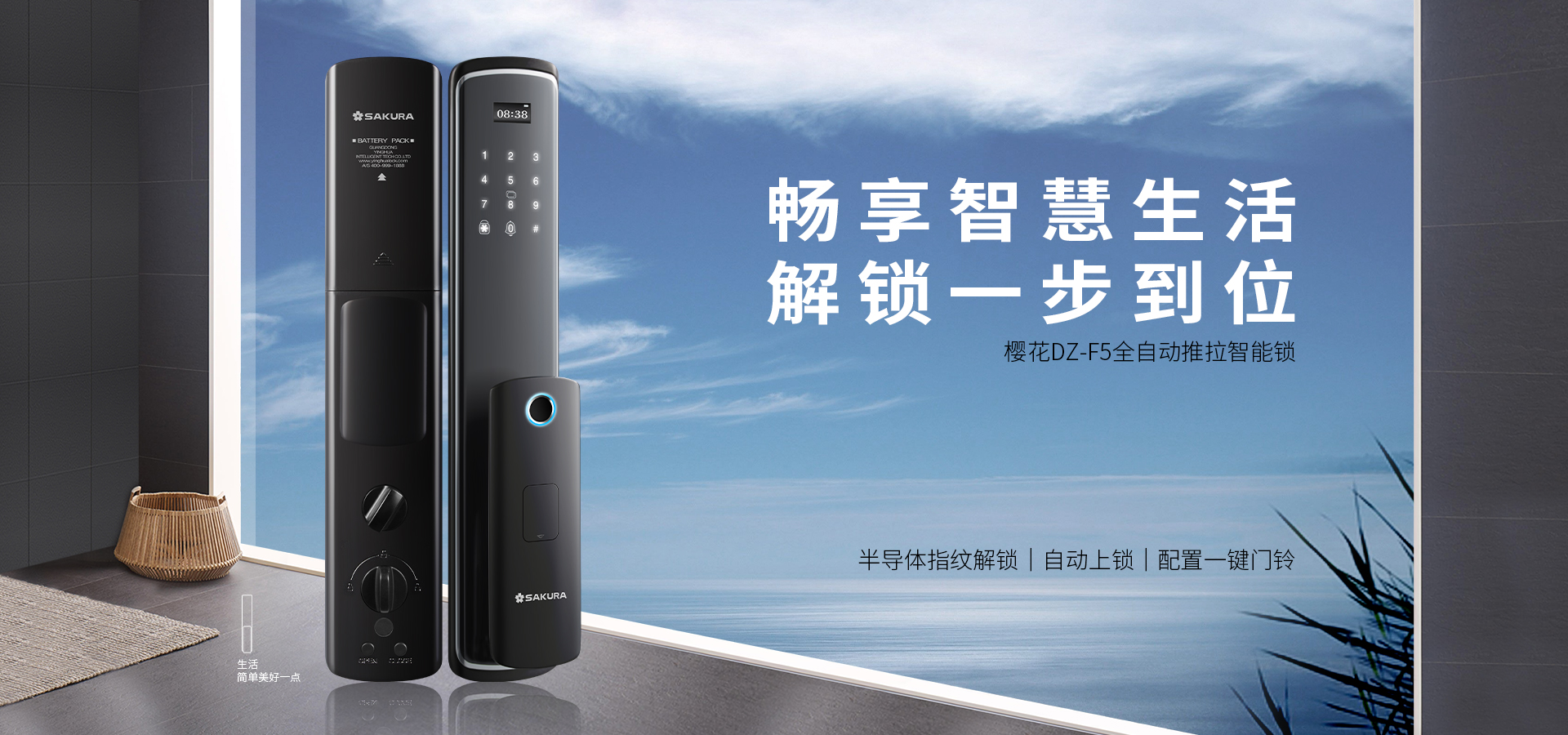 樱花智能锁-智能指纹锁十大品牌_指纹锁家用_指纹锁防盗-樱花锁业